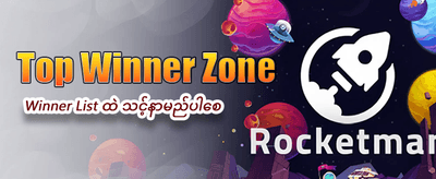 နေ့စဉ် အပိုဆုလာဘ်များ ရယူပါ