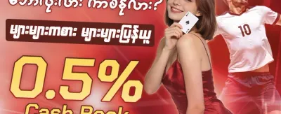 VIP အပတ်စဉ် ငွေပြန်အမ်းမှု promotion