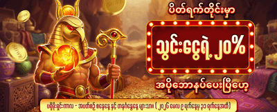 ယုံကြည်စိတ်ချရသော ဂိမ်းပလက်ဖောင်း